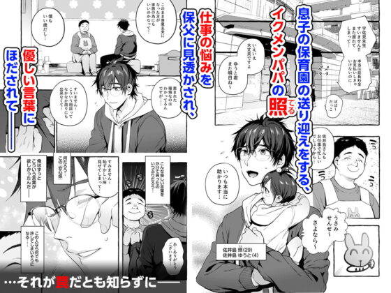 イクメンキラー [お父さんの黒歴史] | DLsite がるまに