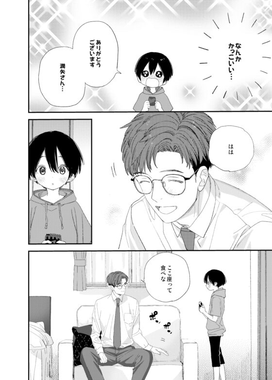 はやく大人になりたい [Sサイズ] | DLsite がるまに
