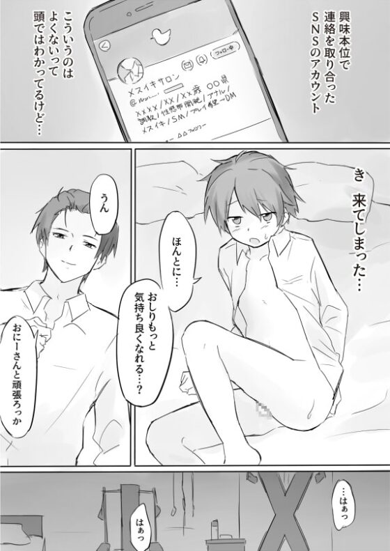 アナル拡げて前立腺陵辱 [ぱーたぽ] | DLsite がるまに