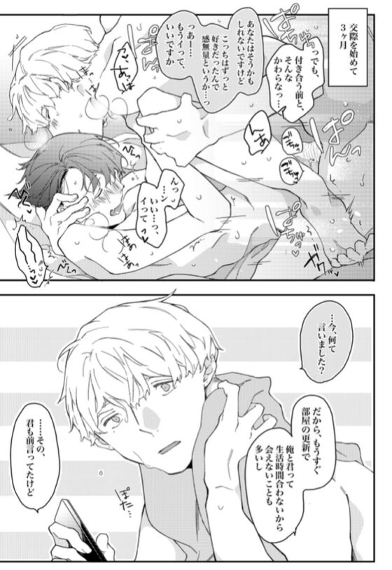 サラリーマン×バーテンダーの即堕ち2コマBLまとめ本#3 [東藤屋] | DLsite がるまに