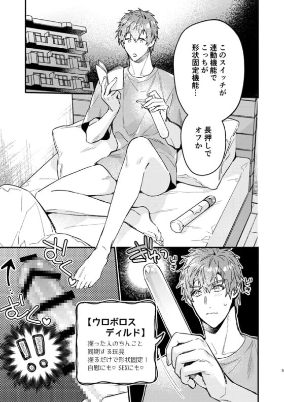 ウロボロスディルド総集編 [niwaniwa] | DLsite がるまに