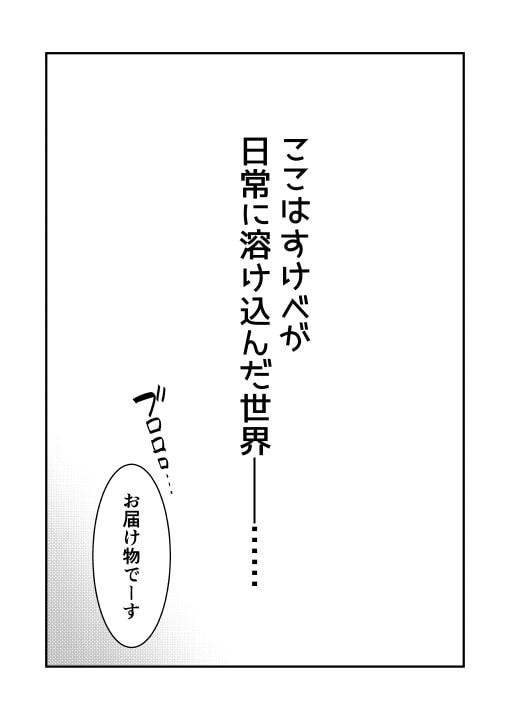 どすけべ配達淫のお仕事～汗だく悶絶アヘ顔絶頂～ [にまにま本舗] | DLsite がるまに