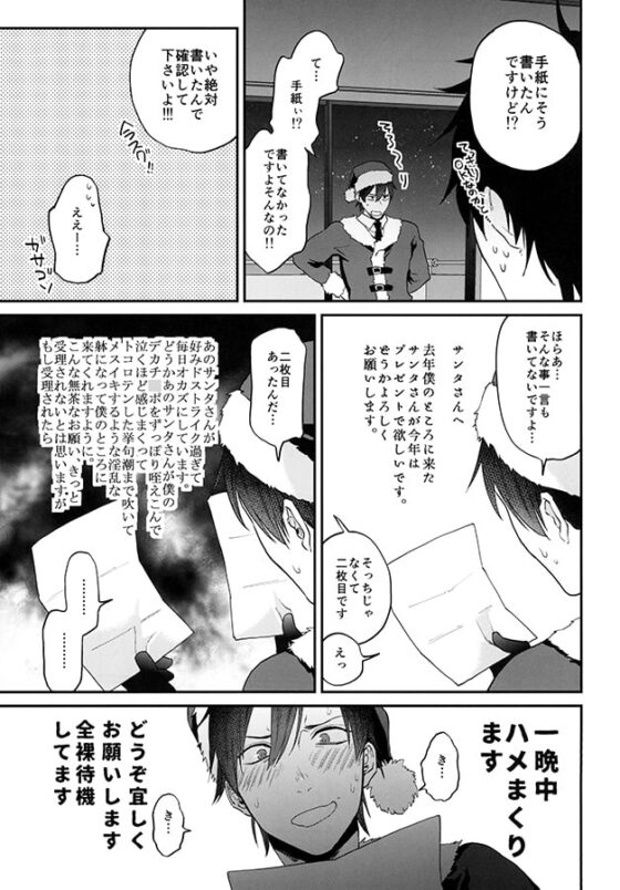 プレゼントはサンタさんでお願いします! [ECHO] | DLsite がるまに