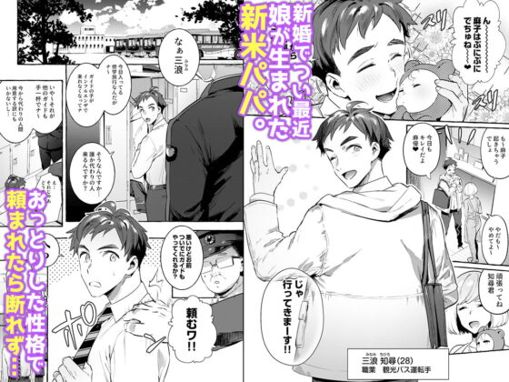 パコパコ新米パパ [お父さんの黒歴史] | DLsite がるまに