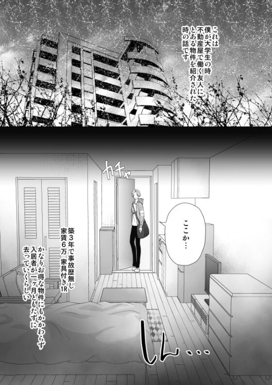 住んではいけないエロ物件 [ぷれい☆る～む] | DLsite がるまに