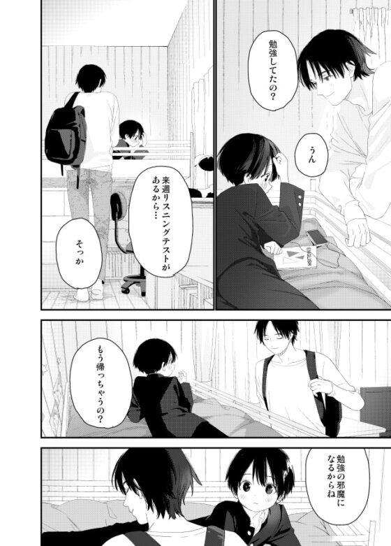 マイリトルラバー [Sサイズ] | DLsite がるまに