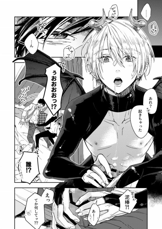 社畜リーマンは淫魔くんに攻められたい [かまぼこ定食] | DLsite がるまに