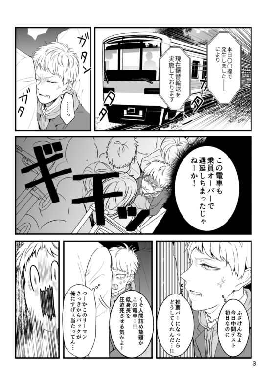 痴漢じゃないです!! [っえ] | DLsite がるまに