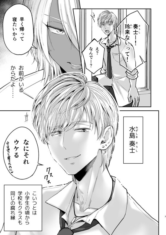 腐れ縁のギャル男を自分好みの黒髪・色白メス男子にする【前編】 [Hi-CAL] | DLsite がるまに