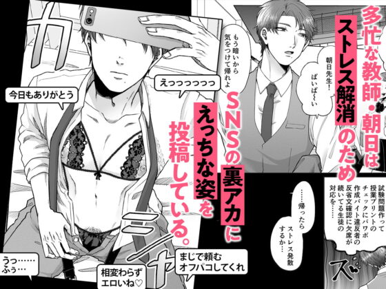 裏垢バレ教師～彼専用のおちんぽ穴になるまで～ [歯車] | DLsite がるまに