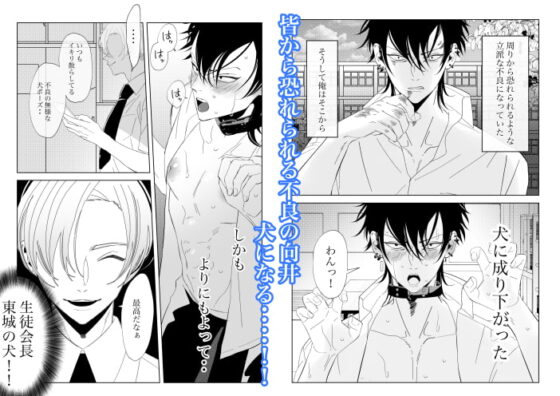 生意気不良わんこの躾方 [スパイシー岡田] | DLsite がるまに