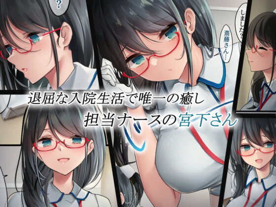 あでやかナーシング(おちちお) - FANZA同人