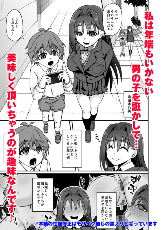 搾精ドスケベお姉さん〜ボクは精通＆強●射精で快楽堕ち〜(どうしょく) - FANZA同人