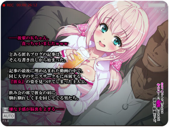 ある日、ネットで見つけたのは●●撮りされた彼女の動画だった。第一話・第二話(リリックボックス) - FANZA同人