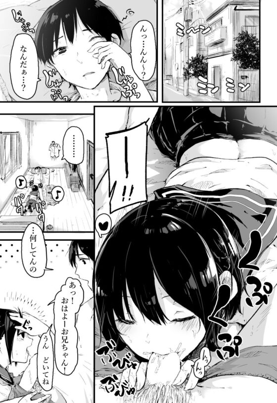 朝から妹ックス！(あなたはお腹がすいている) - FANZA同人