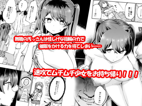 タダマン化（催●） 〜茜屋柚乃の場合〜(エモイ堂) - FANZA同人