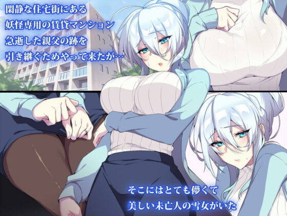 人付き合いが苦手な未亡人の雪女さんと呪いの指輪(ぷぅのぷぅぷぅぷぅ) - FANZA同人