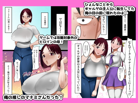 転生したらギャルゲの主人公になっていたのでヒロインの母を攻略します マナミさん編(遠山ブリン) - FANZA同人