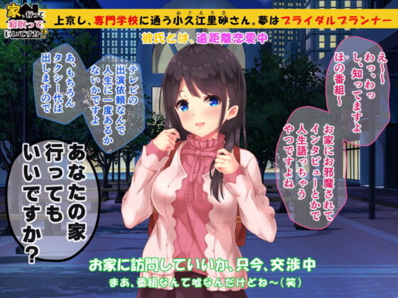 家、行って寝取っていいですか？ 〜上京したて田舎娘編〜(桃園結) - FANZA同人