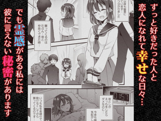 恋人がいるのに幽霊に犯●れています(初日の出) - FANZA同人