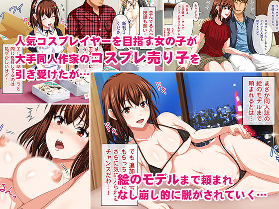コスプレ売り子が寝取られる話。(友毒屋) - FANZA同人