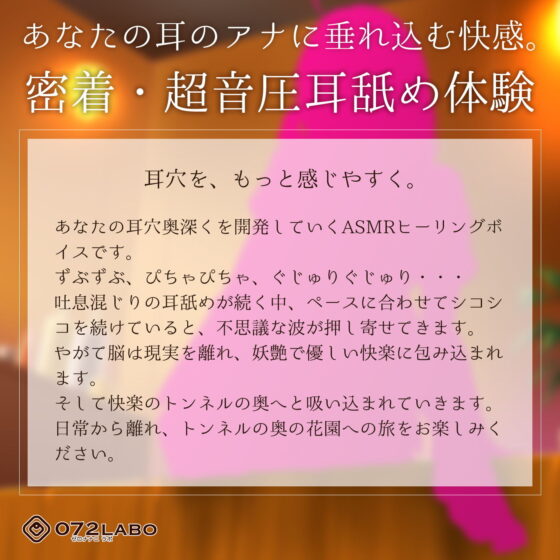 【音圧耳舐め】音声で手コキ＆耳舐めスローオナニー★耳奥の秘境へオナニートリップ「耳穴性感トンネル1」〜耳の奥深くに広がる花園への旅〜【耳クンニASMR】(072LABO) - FANZA同人