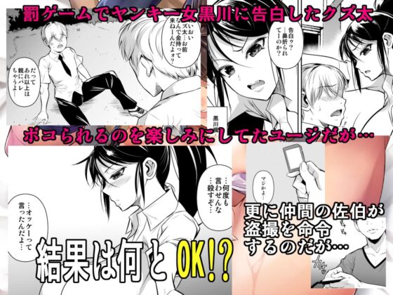 罰ゲームでヤンキー女に告ってみた(シュート・ザ・ムーン) - FANZA同人