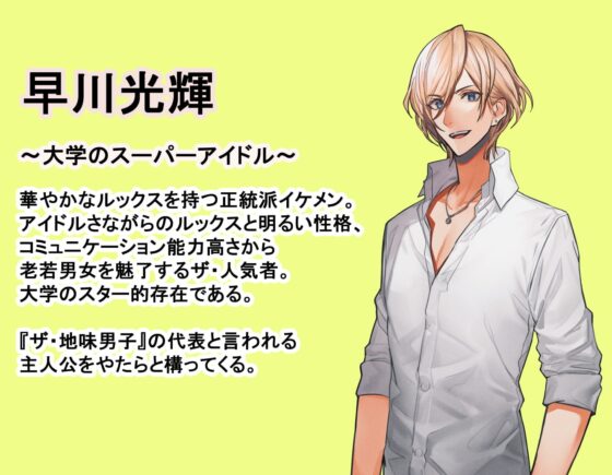 実験!!男友達とSEXできますか?～大学1のモテ男子のアナルがトロトロ雌まんこにされちゃう話～ [アロイ亭] | DLsite がるまに