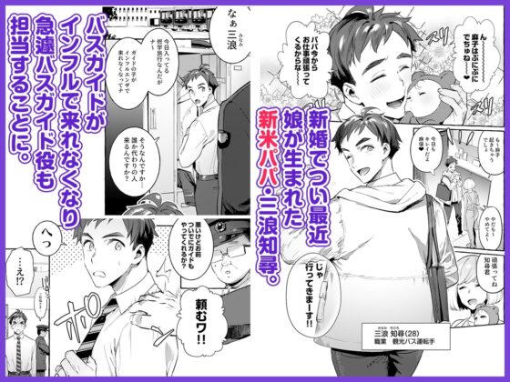 パコパコ新米パパ ボイスドラマ完全版 [がるまにオリジナル(BL)] | DLsite がるまに