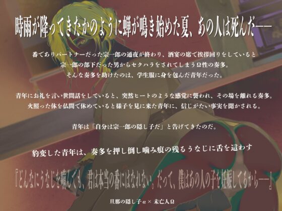 蝉時雨と未亡人 [夏八木瑠一] | DLsite がるまに