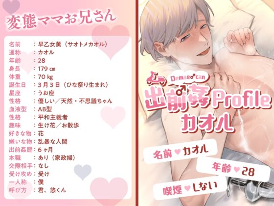【オホ声バイノーラル】出前姦～母乳が出ちゃうメスお兄さんとふわとろSEX!～【男のパイズリフェラ/耳舐め】 [Zuppu] | DLsite がるまに