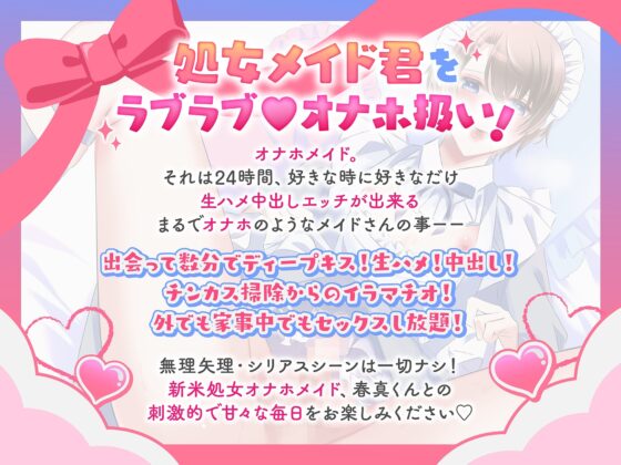 オナホメイド君とラブラブ甘々Hな毎日 [シトロンイエロー] | DLsite がるまに
