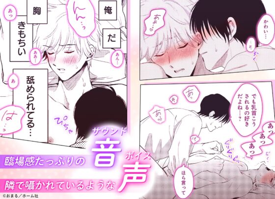 【ボイスドラマ付きマンガ】垣根と境内vol.1【デジタル版】 [ボーイズASMR] | DLsite がるまに