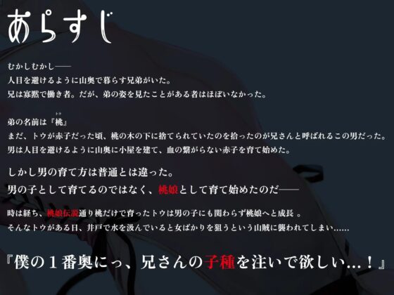 桃娘溺愛 [夏八木瑠一] | DLsite がるまに