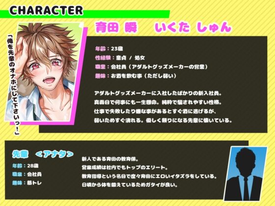 アダルトグッズメーカー営業部育田イキますっ!〜後輩をオモチャで調教!秘密の新人研修〜 [俺の×みるくてぃー] | DLsite がるまに