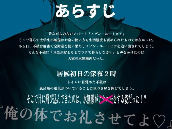 メゾン・ユートピア101号室 [夏八木瑠一] | DLsite がるまに