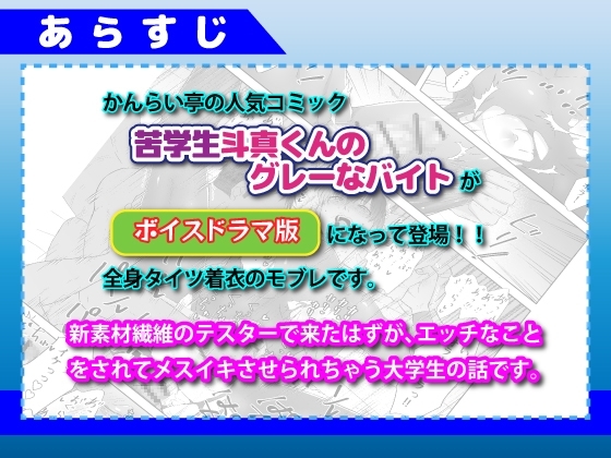 苦学生斗真くんのグレーなバイト【ボイスドラマ版】 [KZentertainment] | DLsite がるまに