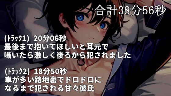 誘い受け甘々彼氏をどちゅどちゅ本気交尾で犯しまくる話～わからせ激しめえっち～ [週末妄想本舗] | DLsite がるまに