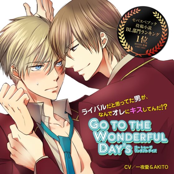 Go to the Wonderful Day’s vol1 [フリーハンド] | DLsite がるまに