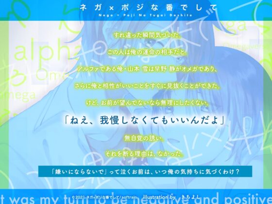 ネガ×ポジな番でして [softrain] | DLsite がるまに