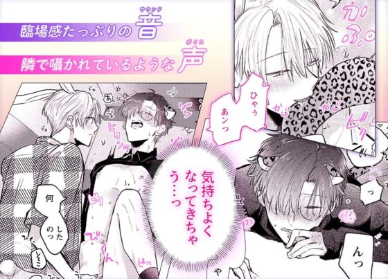 【ボイスドラマ付きマンガ】この発情はオフレコでお願いします!【デジタル版】 [ボーイズASMR] | DLsite がるまに