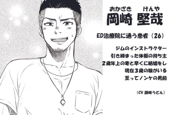 若パパ専門ED治療クリニック [ギンギンパラダイス] | DLsite がるまに