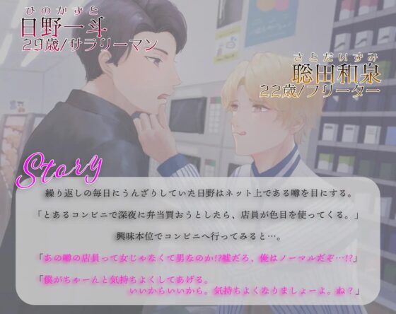 レンジ休止中にて-ノンケスパダリ男子がエッチなコンビニ店員とセフレになる話- [Blossom] | DLsite がるまに
