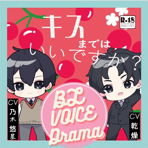 キスまではいいですか?～卒業編～ [不完全な空と太陽] | DLsite がるまに