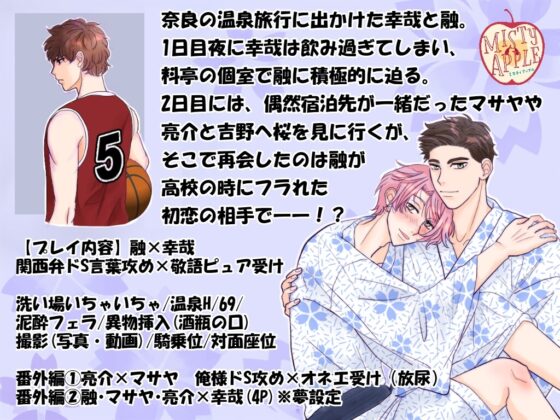 春一番にご用心4～温泉旅行で泥酔らぶらぶえっちしちゃいます～ [MISTY APPLE] | DLsite がるまに