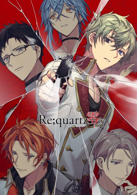 Re;quartz零度 [B-cluster] | DLsite がるまに