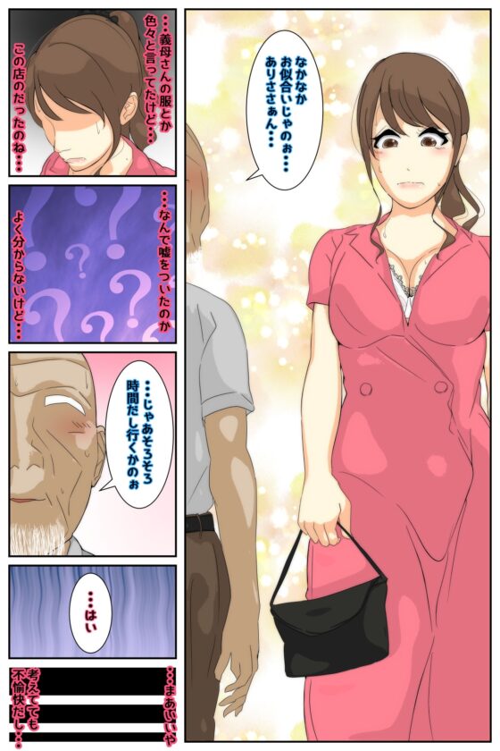 ぼくのママがおじいちゃんに帰り道でベトベトにされました。 中編 [Sistny&Anasis] | DLsite 同人 - R18