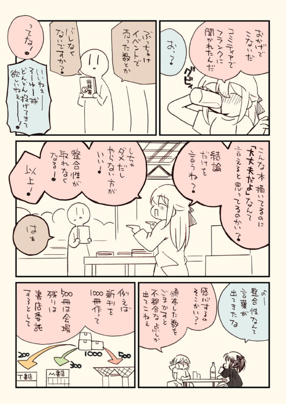 税務署が来た話3(さくら研究室) - FANZA同人