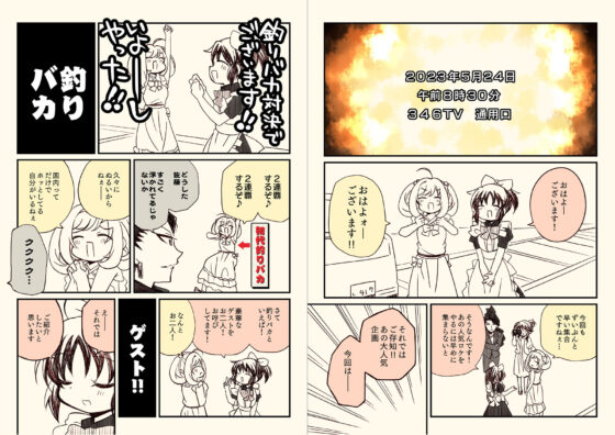 アイマスどうでしょう 【24時間耐久釣りバカ編】(桃京武戯夜) - FANZA同人