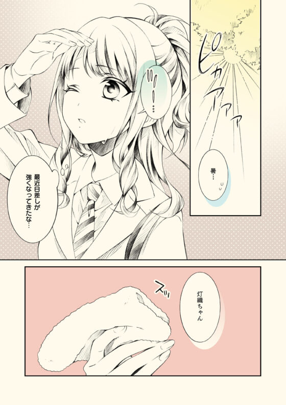 衣替えしちゃう？(春色紅茶) - FANZA同人